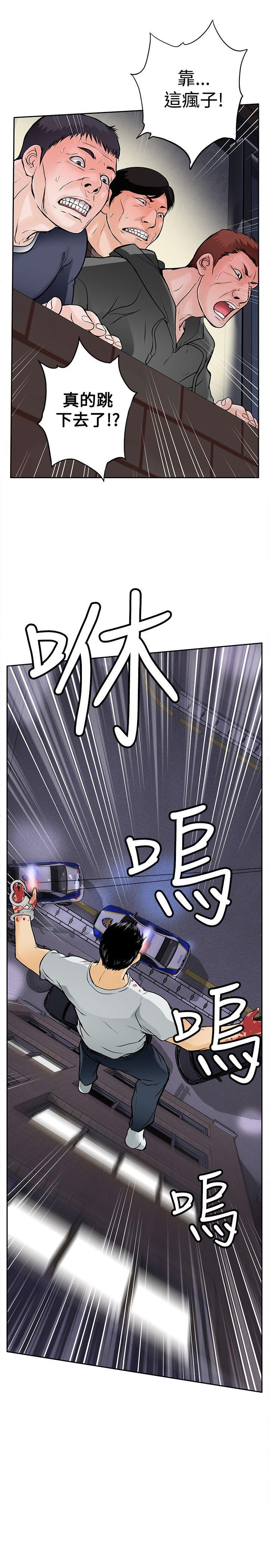 野兽 第7話 第29页