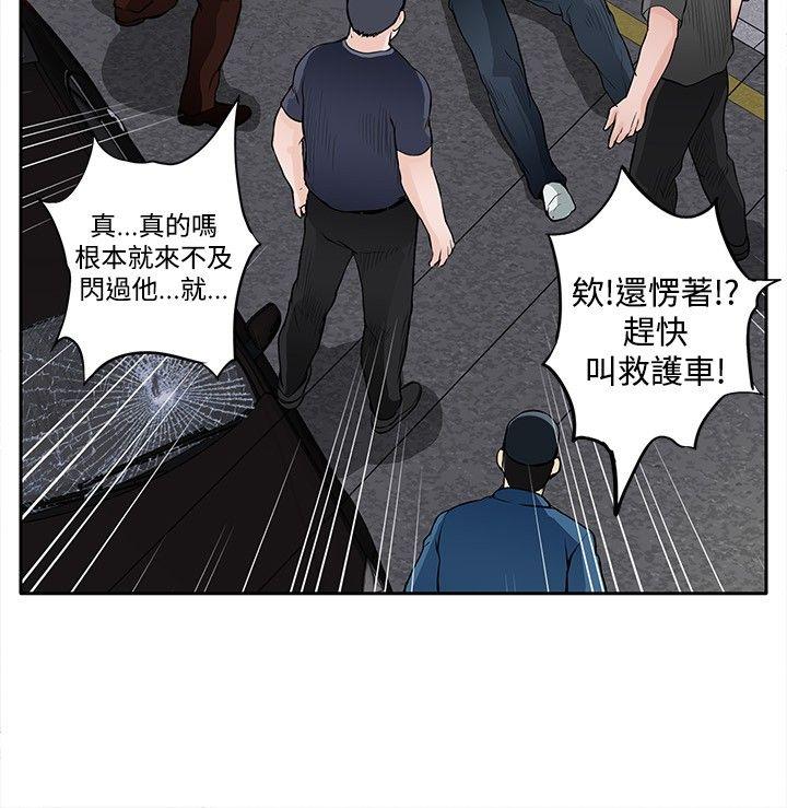 野兽 第8話 第25页