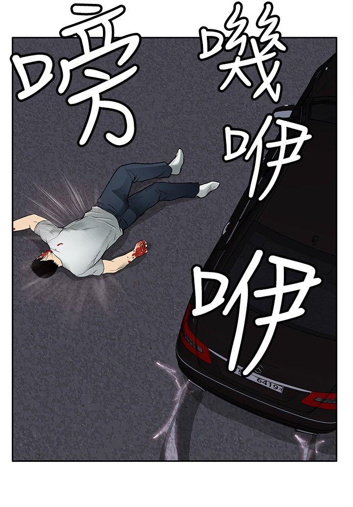 野兽 第8話 第21页