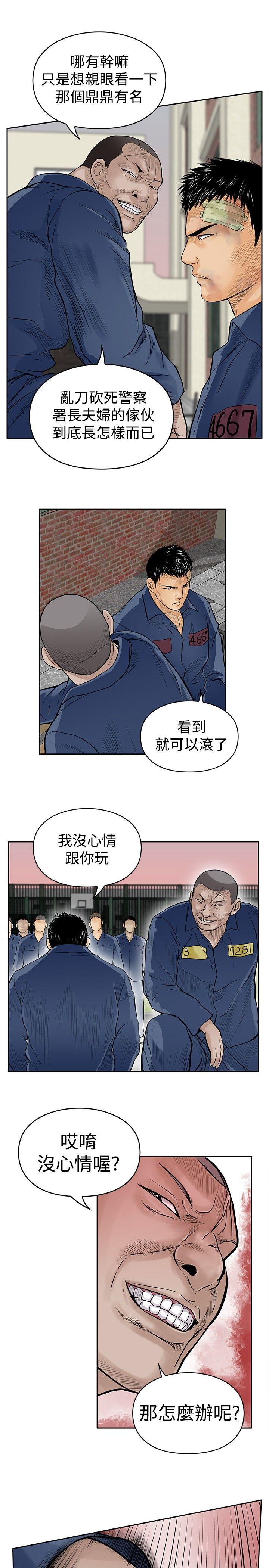 野兽 第9話 第7页
