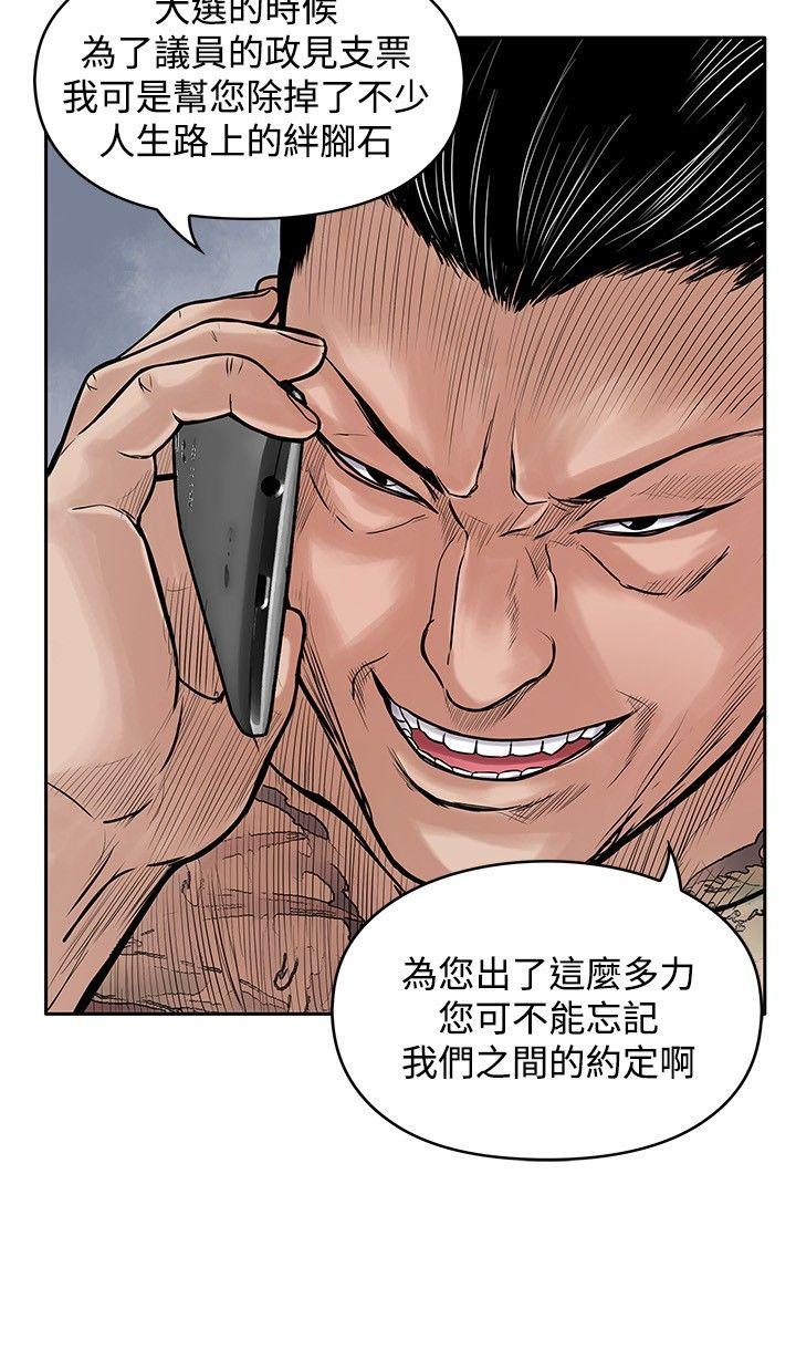 野兽 第17話 第16页