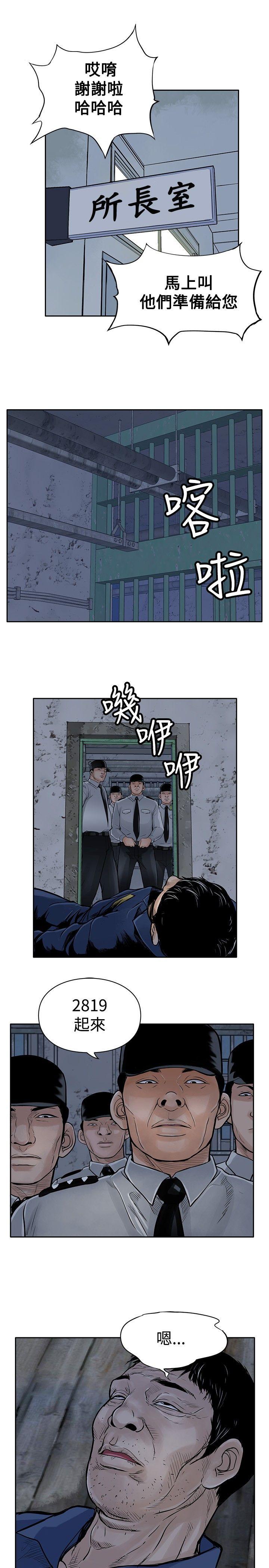 野兽 第11話 第21页