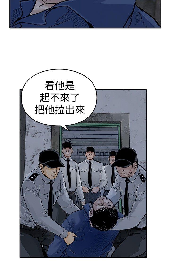 野兽 第11話 第22页