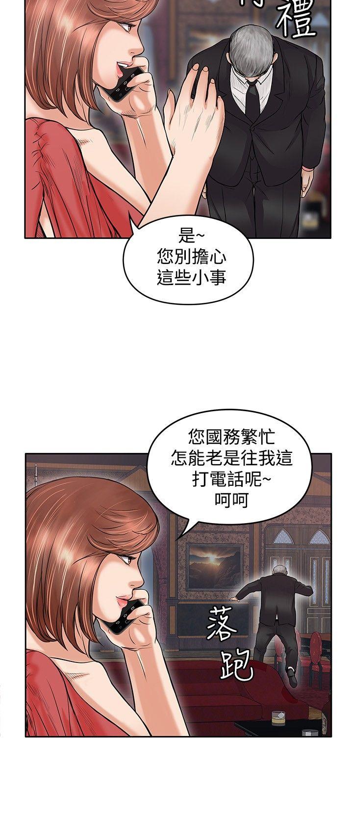 野兽 第15話 第16页