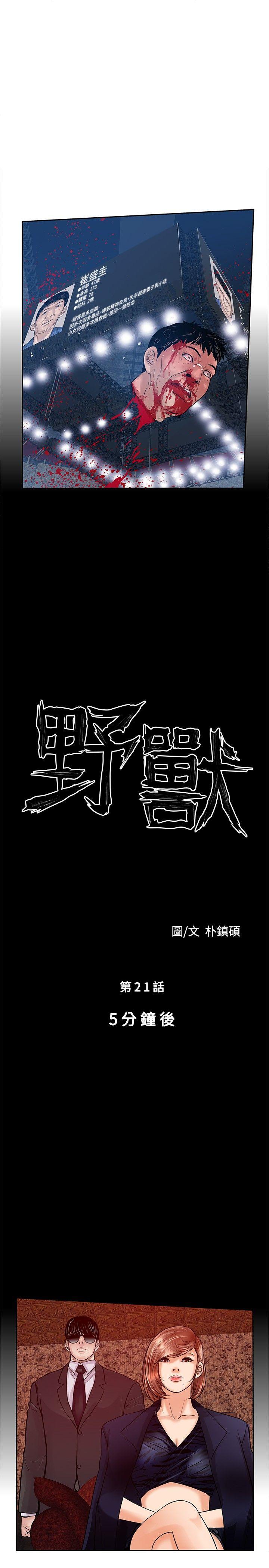 野兽 第21話 第3页
