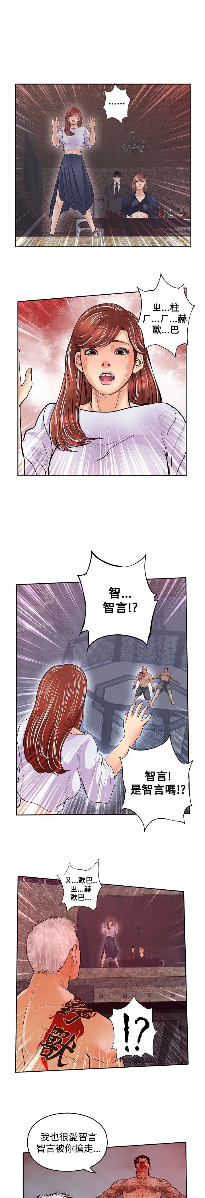 野兽 最終話 第17页