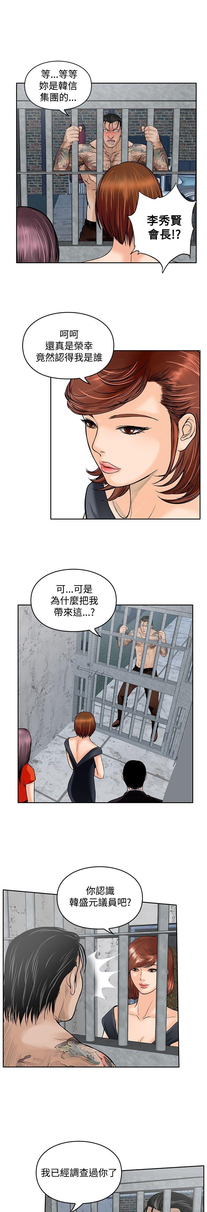 野兽 第19話 第21页