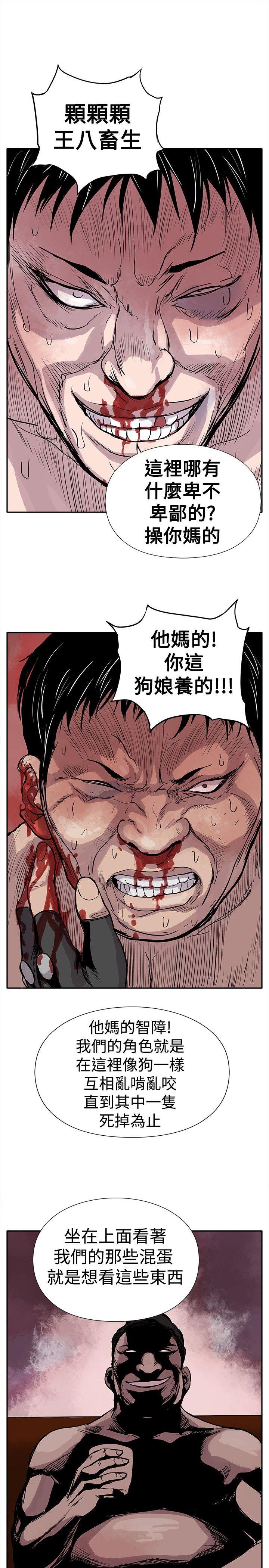 野兽 第1話 第23页