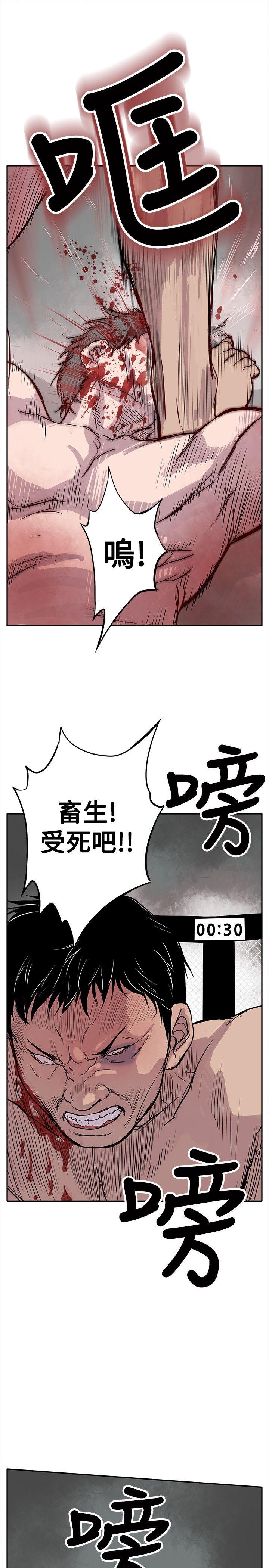 野兽 第2話 第11页