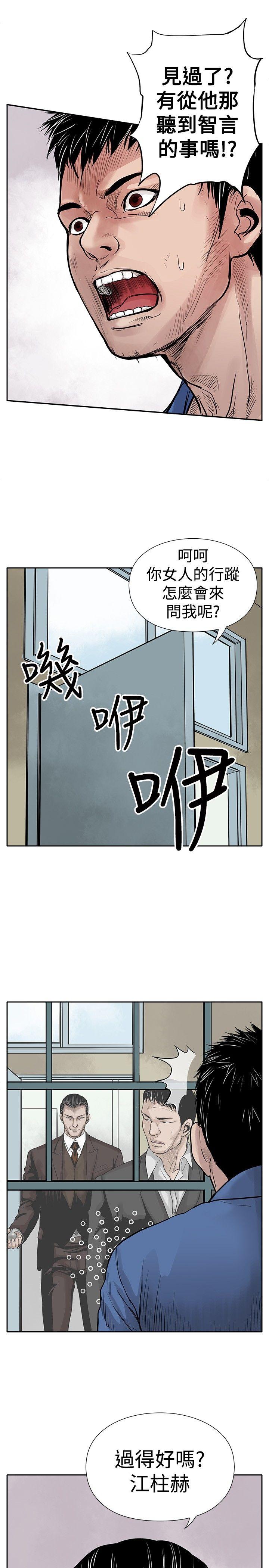 野兽 第3話 第9页