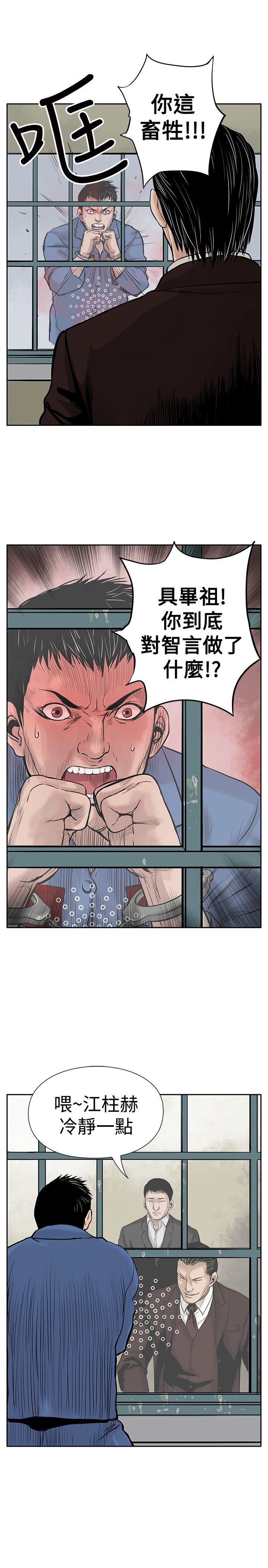野兽 第3話 第11页