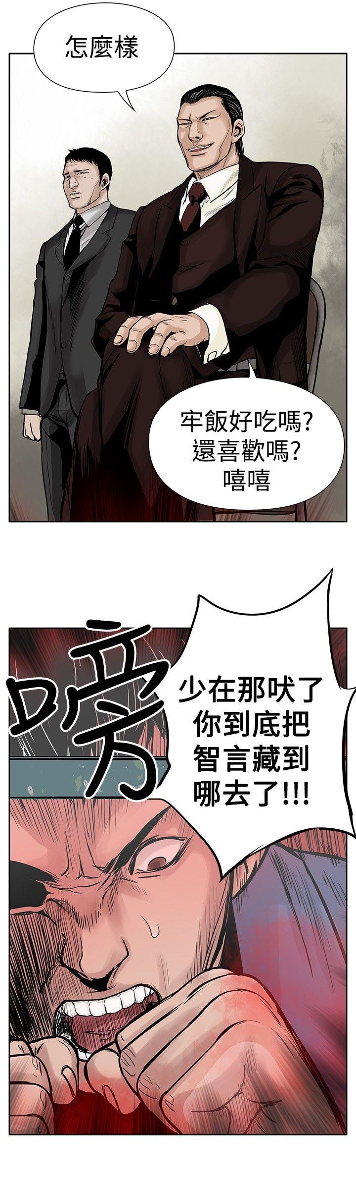 野兽 第3話 第12页