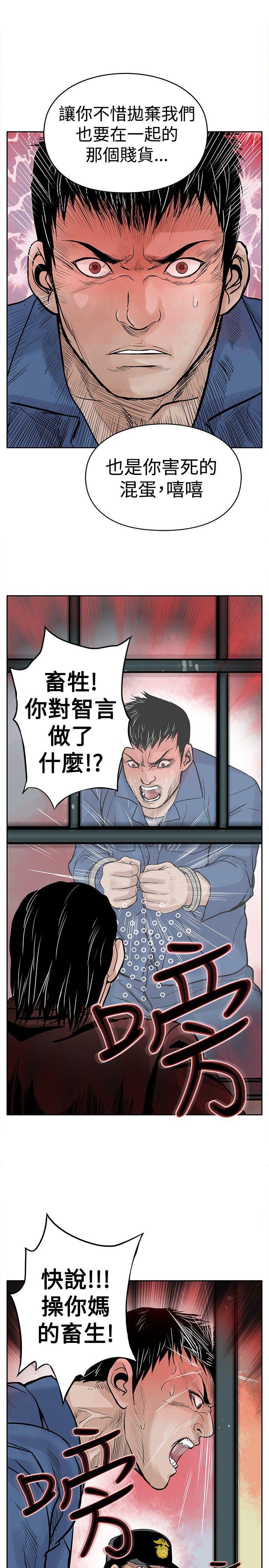 野兽 第3話 第23页