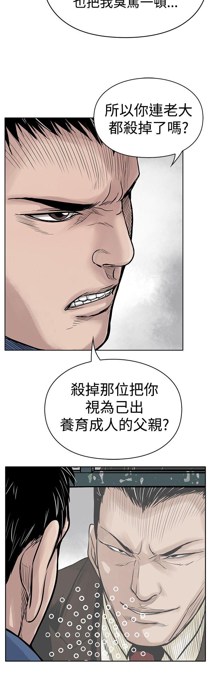 野兽 第3話 第20页