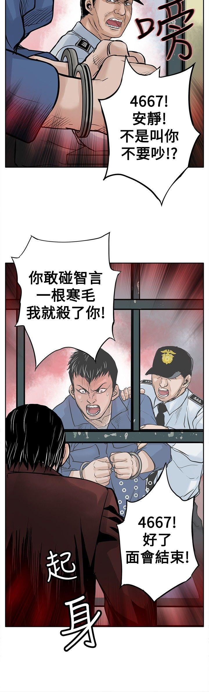 野兽 第3話 第24页