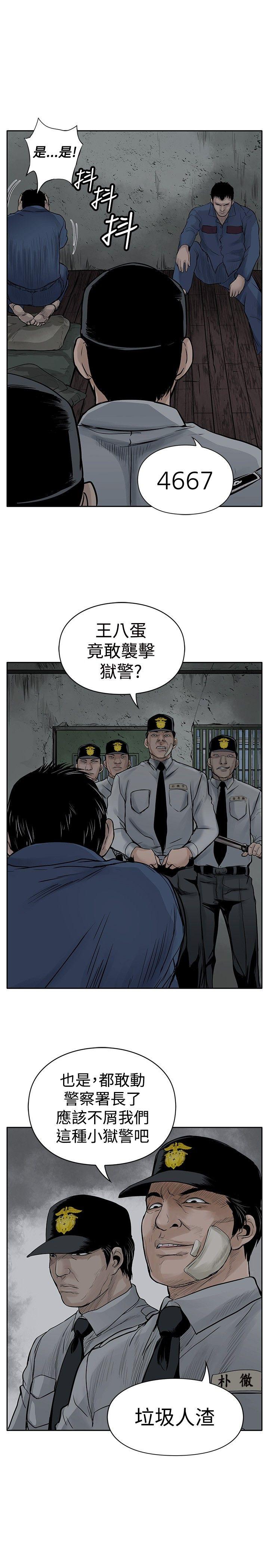 野兽 第3話 第33页