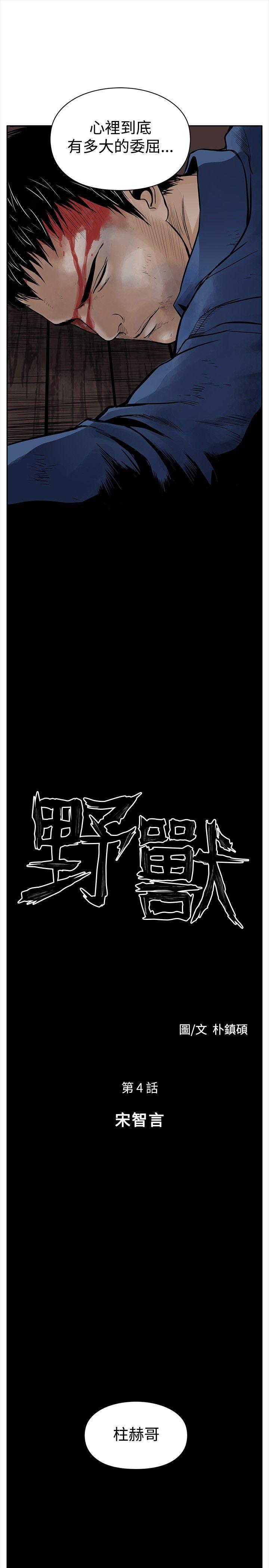 野兽 第4話 第7页