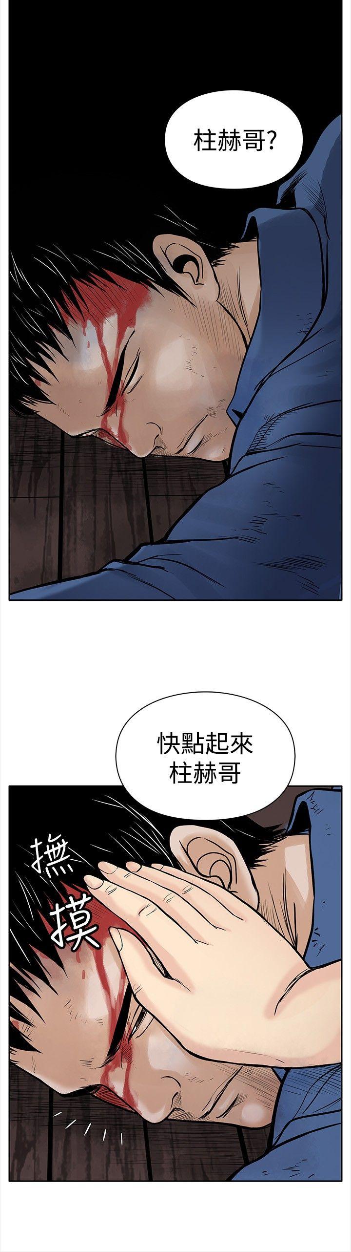 野兽 第4話 第8页