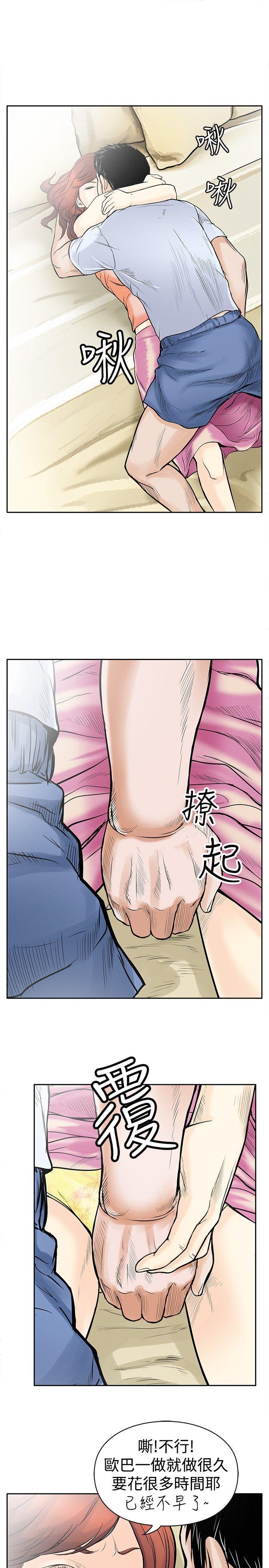 野兽 第4話 第13页