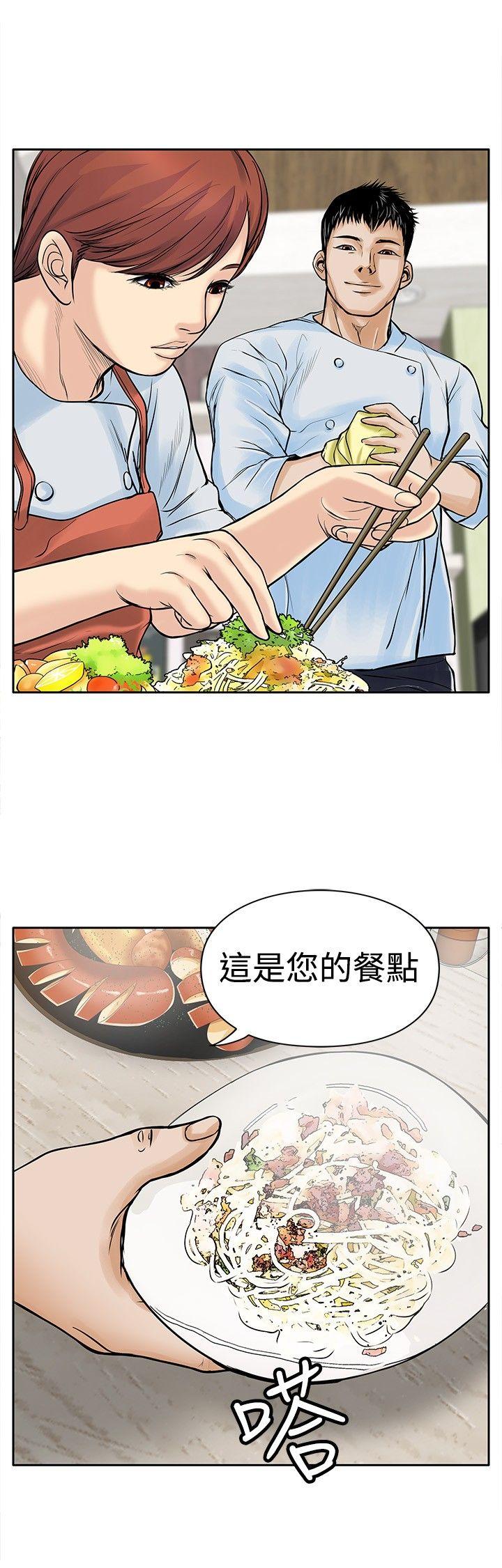 野兽 第4話 第18页