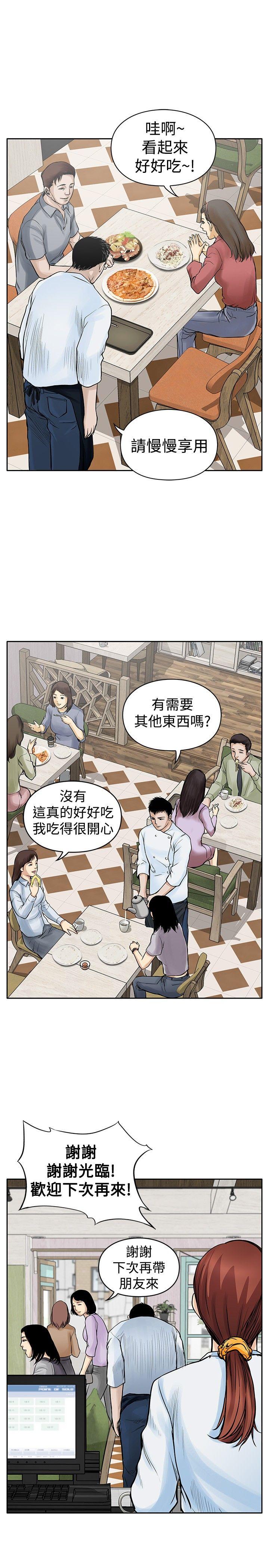 野兽 第4話 第19页