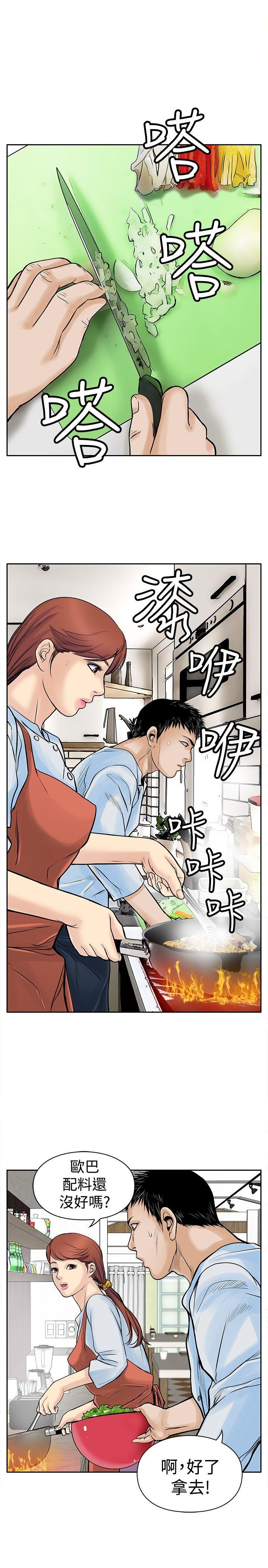 野兽 第4話 第17页