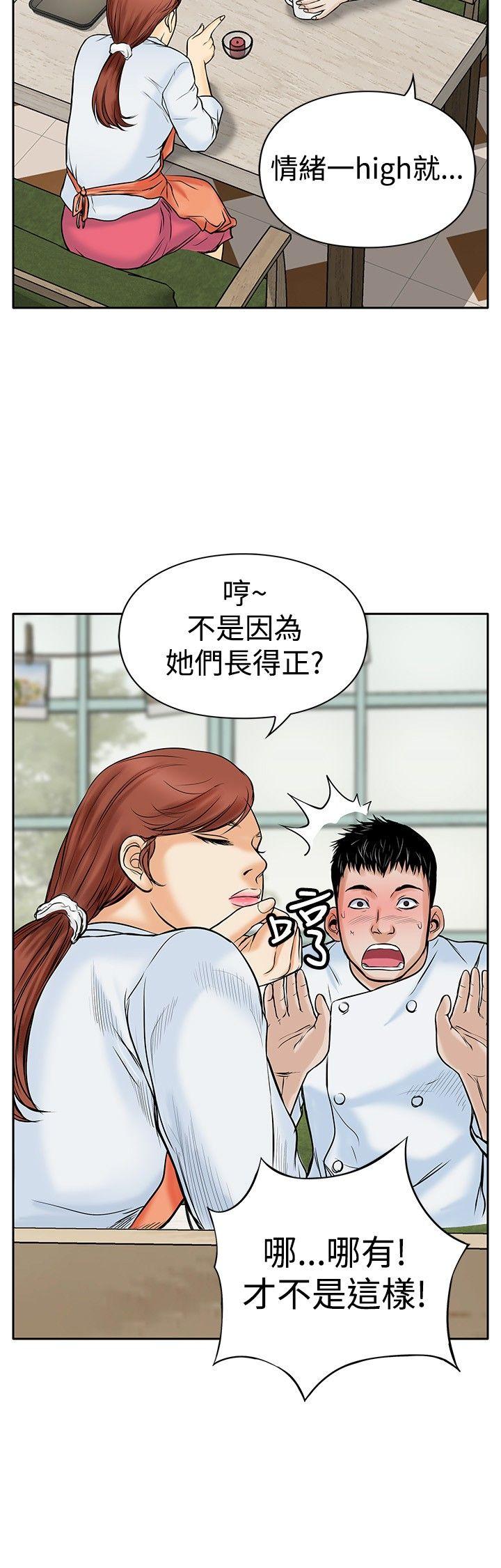 野兽 第4話 第24页