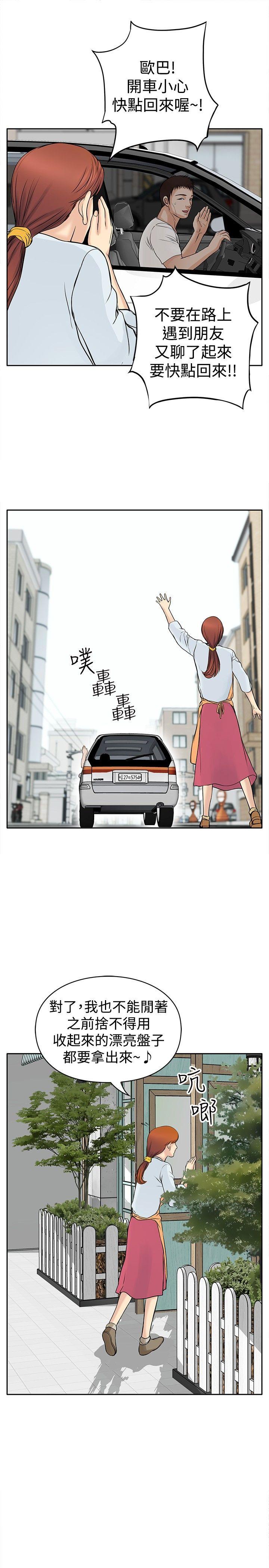 野兽 第4話 第33页