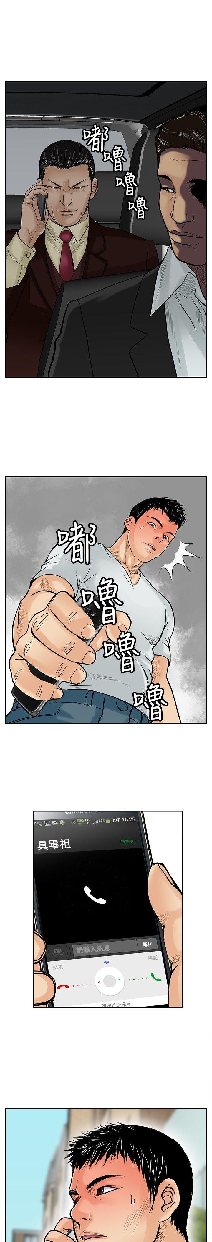 野兽 第5話 第15页