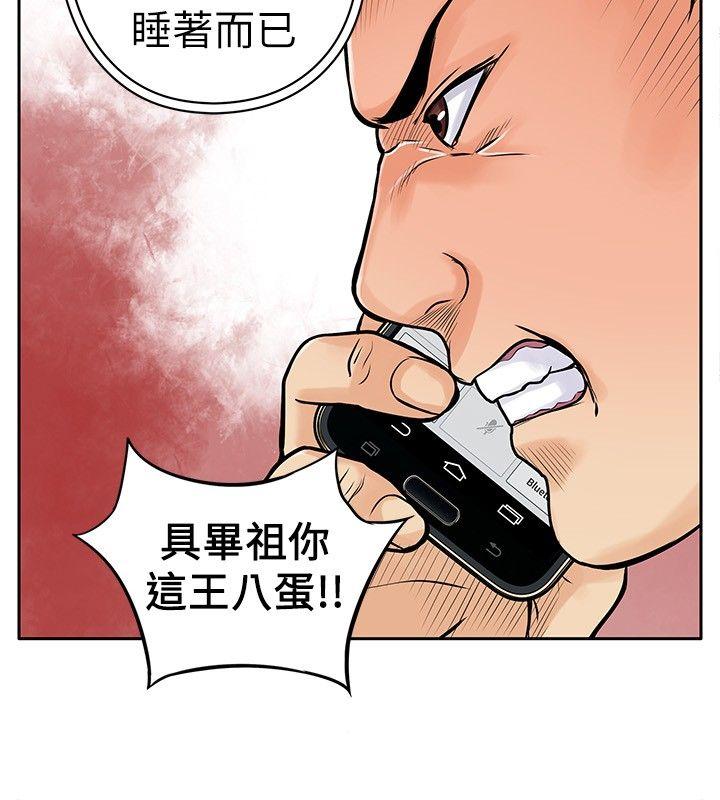 野兽 第5話 第22页