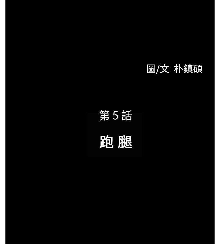 野兽 第5話 第8页