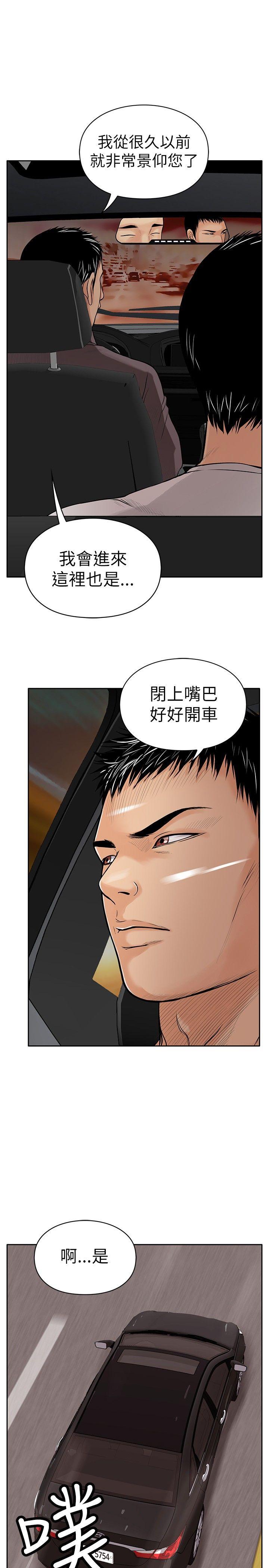 野兽 第6話 第5页