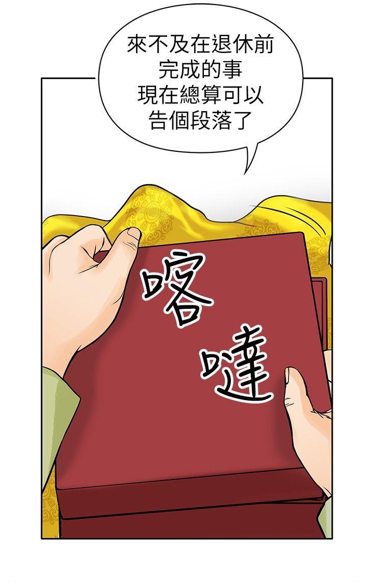 野兽 第6話 第12页