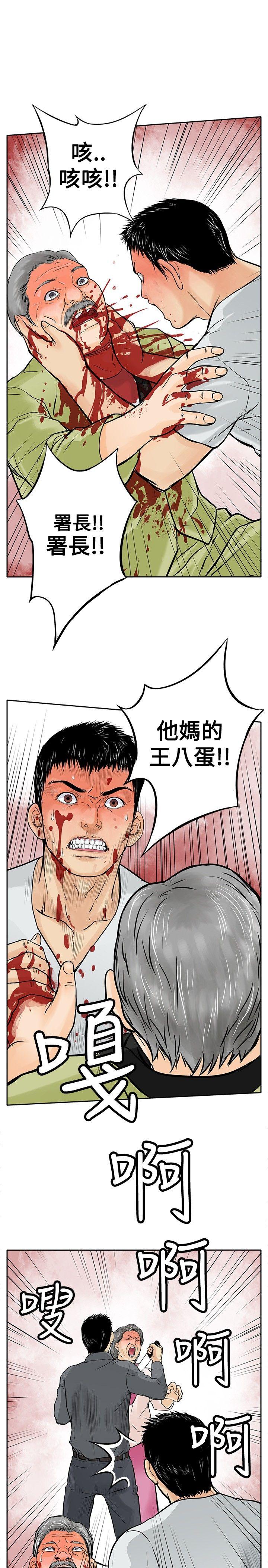 野兽 第6話 第21页