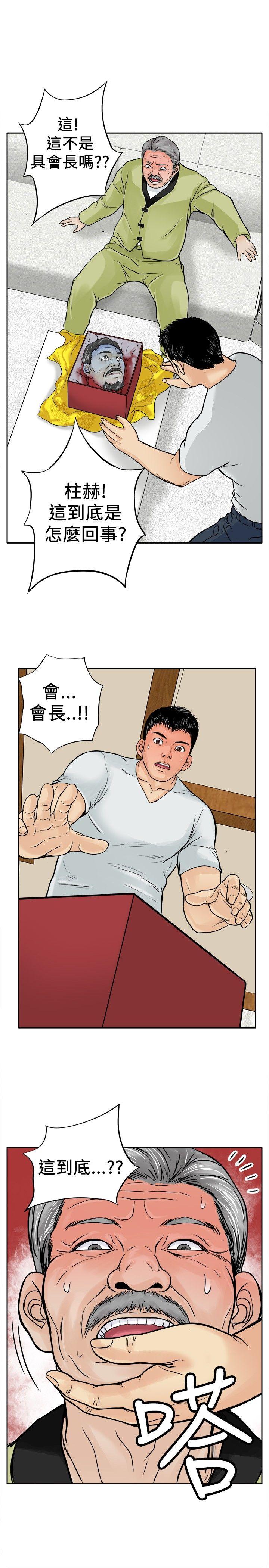 野兽 第6話 第17页
