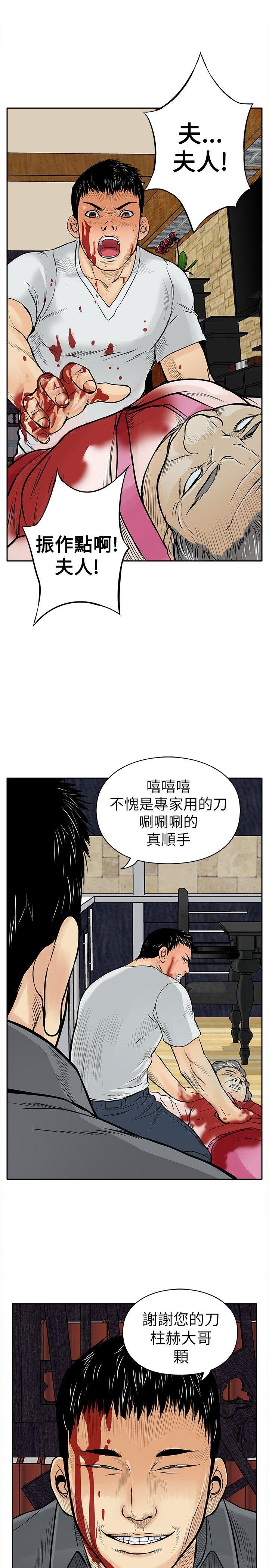 野兽 第6話 第27页