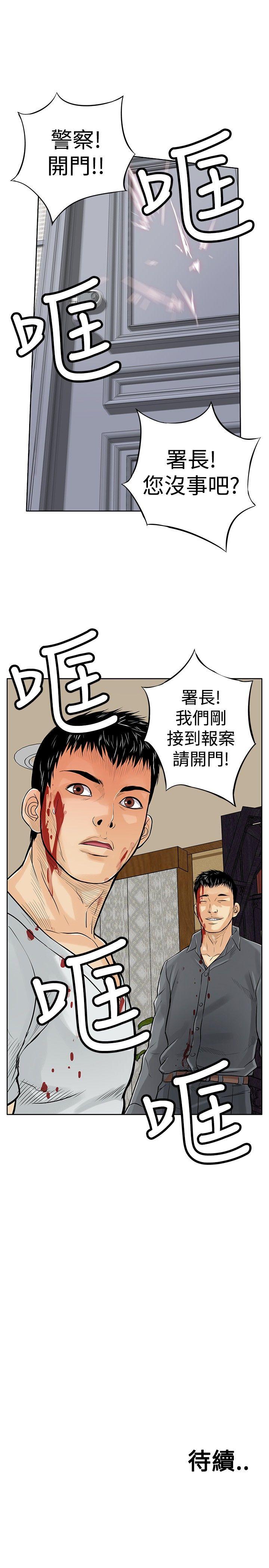 野兽 第6話 第33页