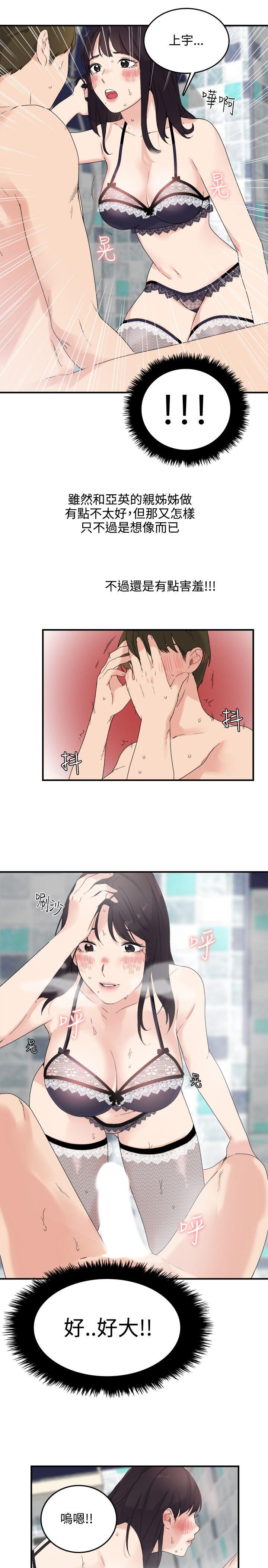 双面圣女 第8話 第9页