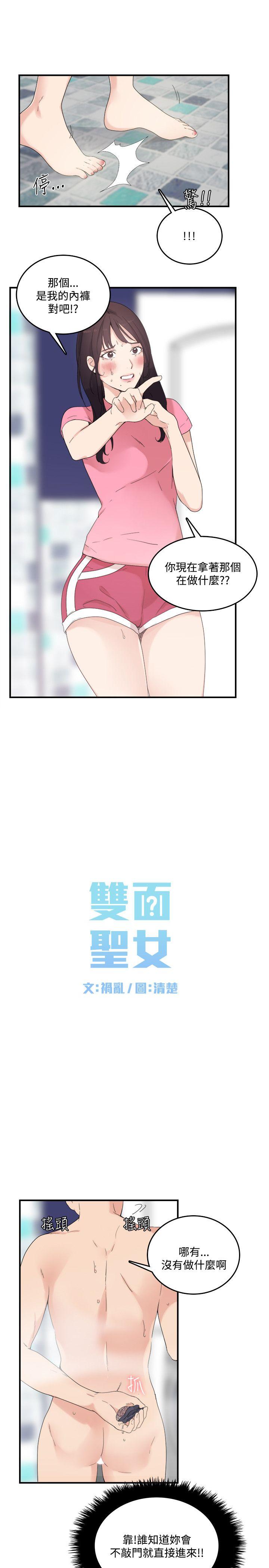 双面圣女 第9話 第3页