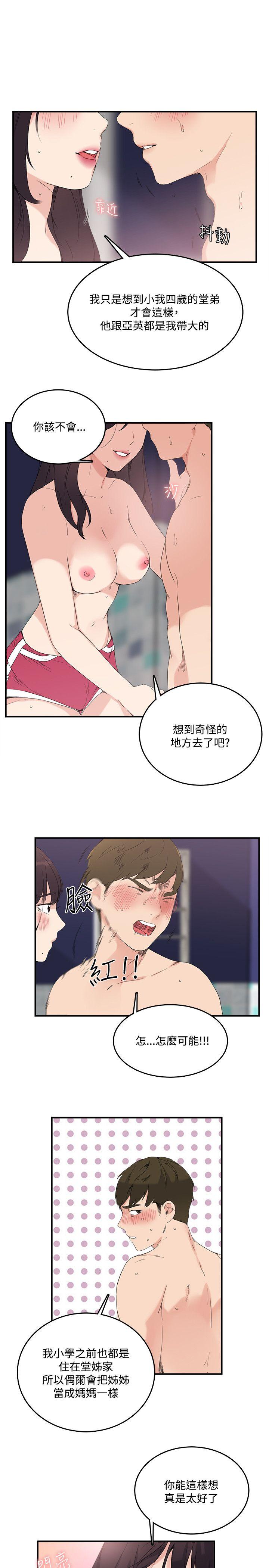双面圣女 第10話 第7页