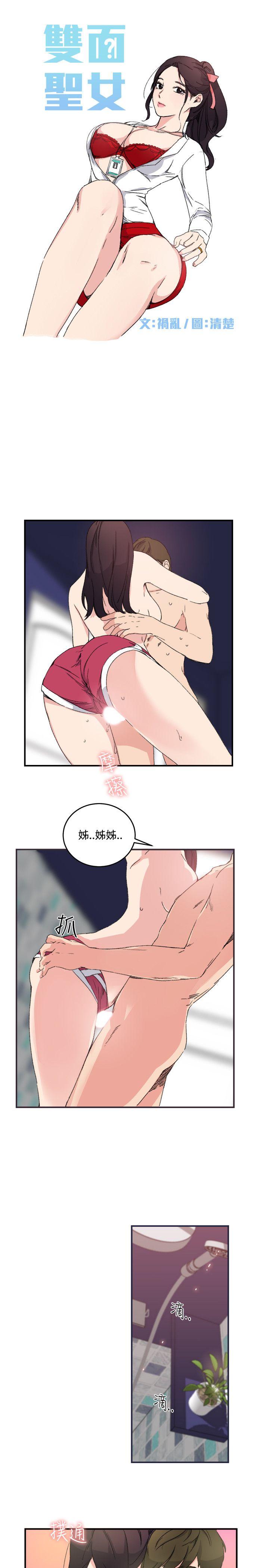 双面圣女 第11話 第1页