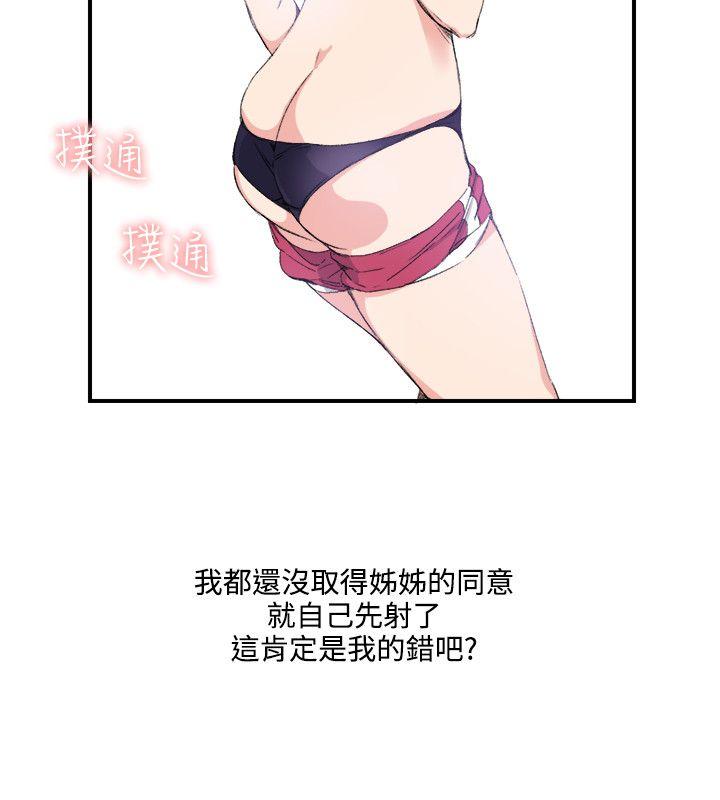 双面圣女 第11話 第14页