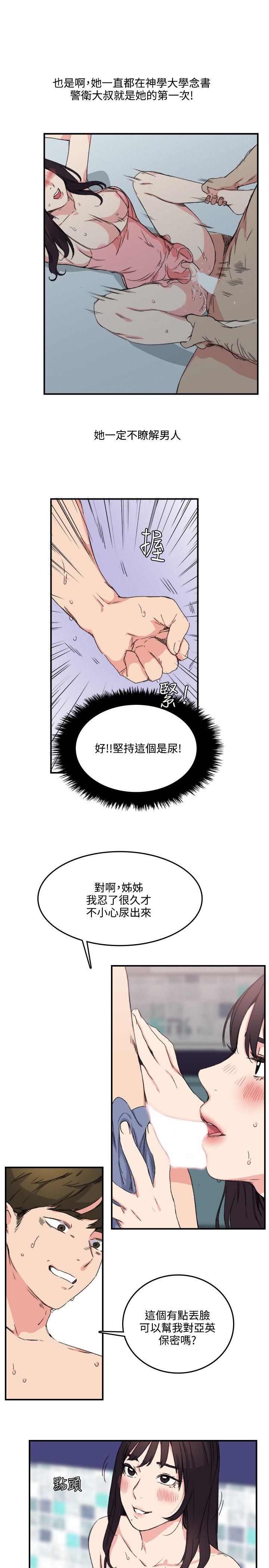 双面圣女 第11話 第19页