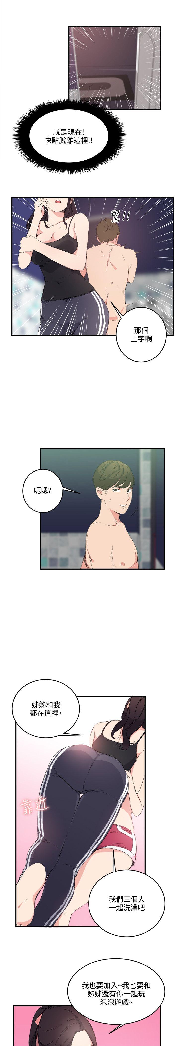 双面圣女 第12話 第13页