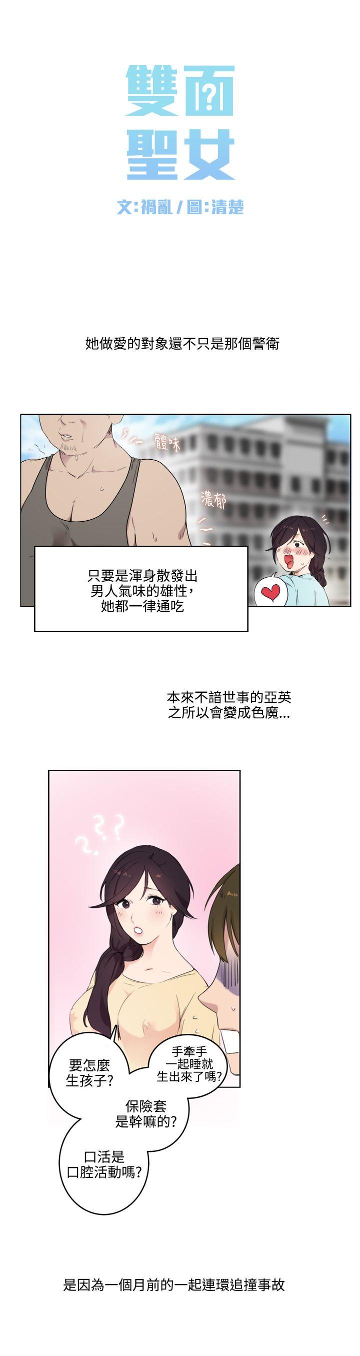 双面圣女 第1話 第10页