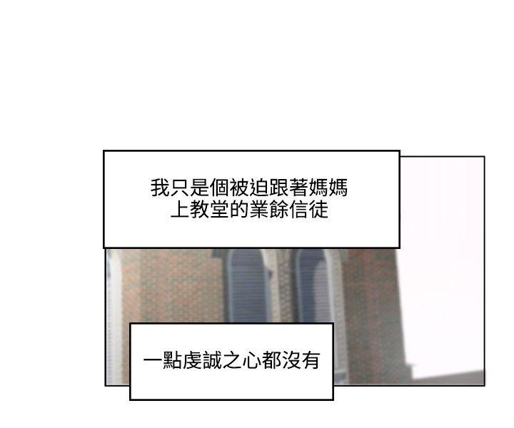 双面圣女 第1話 第15页