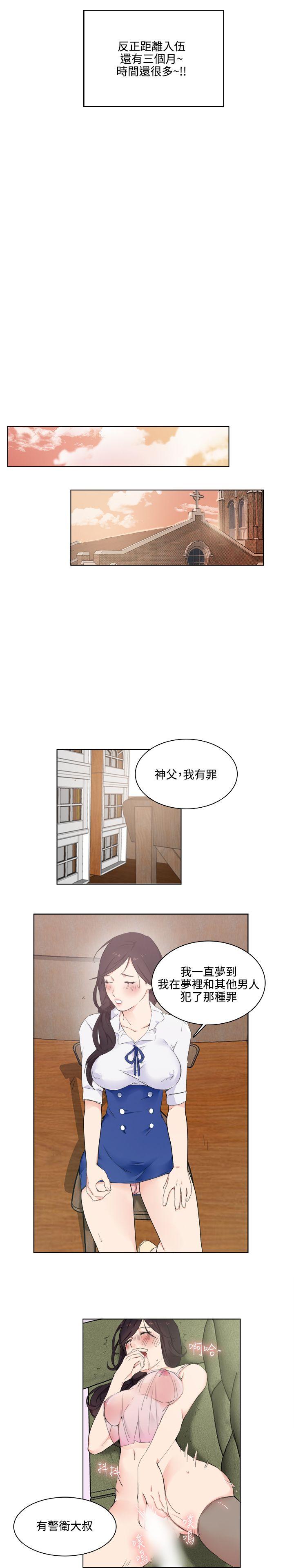 双面圣女 第1話 第21页
