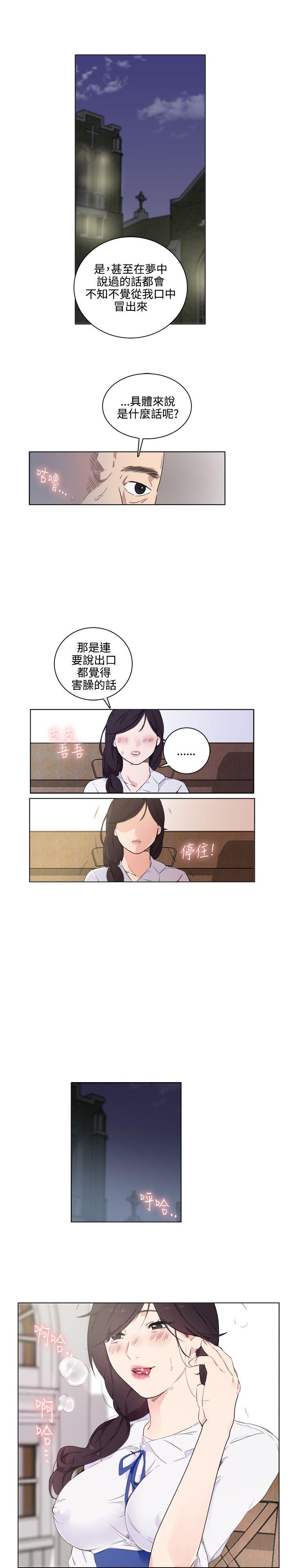 双面圣女 第1話 第23页