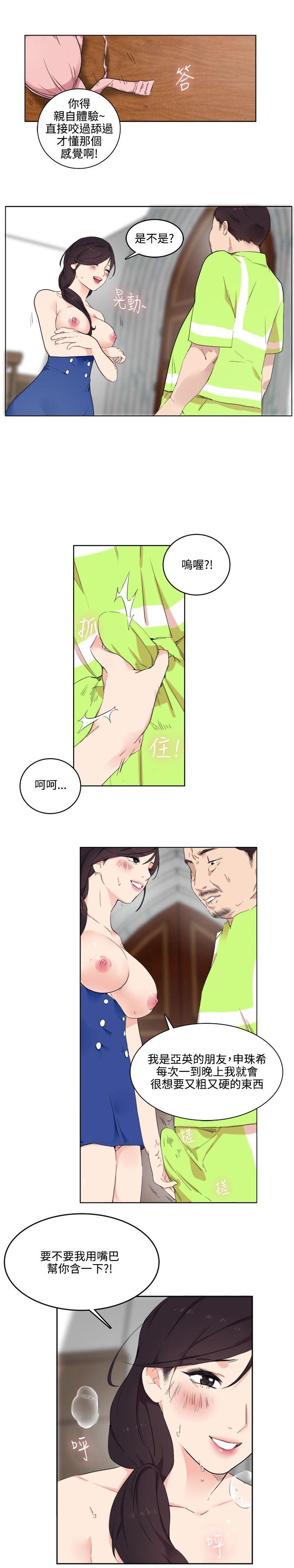 双面圣女 第1話 第25页