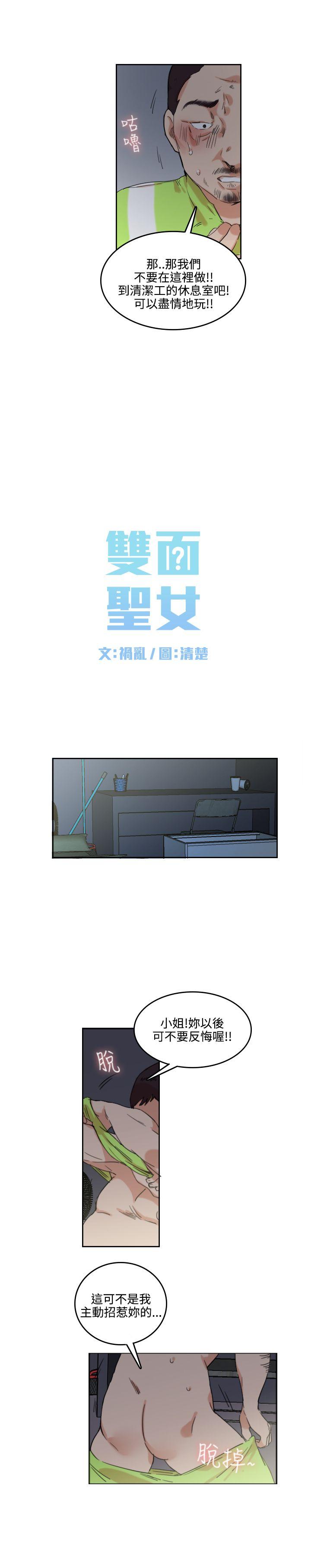 双面圣女 第2話 第5页